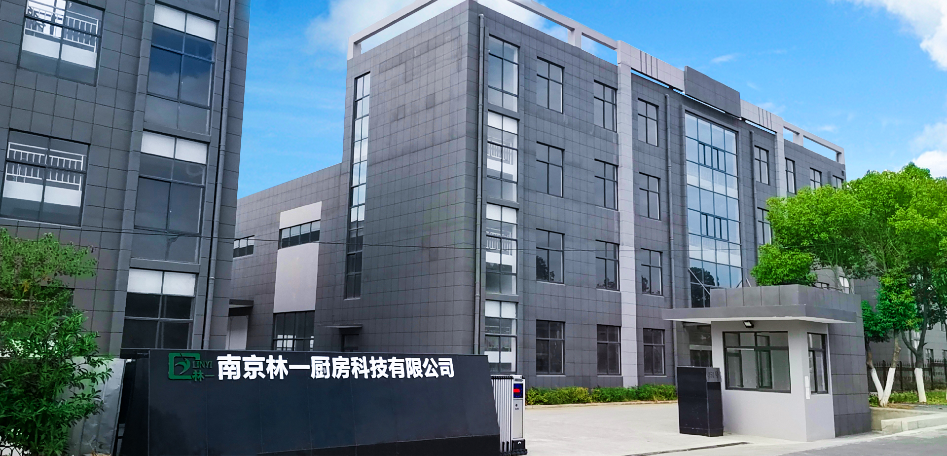 南京林一厨房科技有限公司