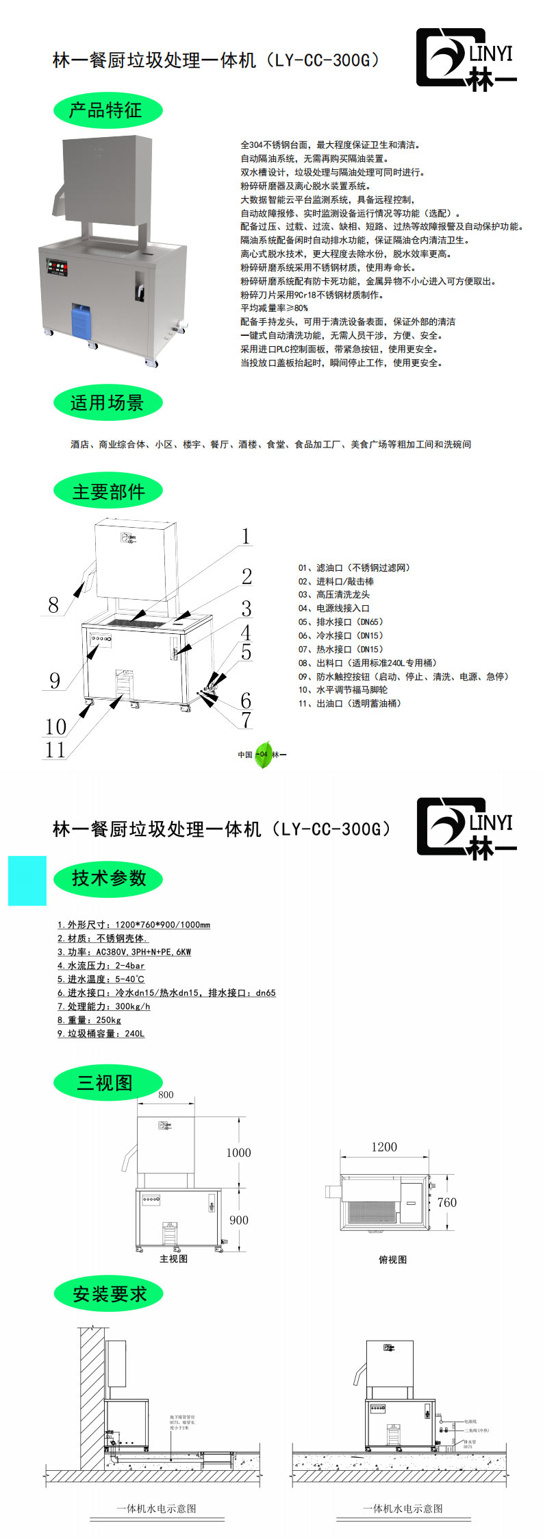 LY-300G技术参数_0.jpg