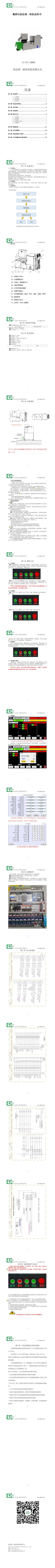 LY-CC-1000G说明书