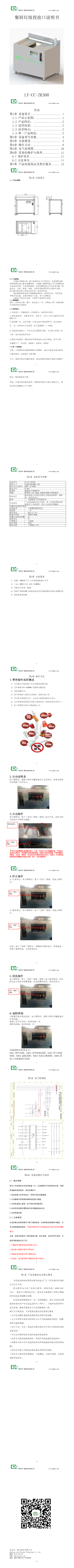 真空投放口使用说明书_01(1).png