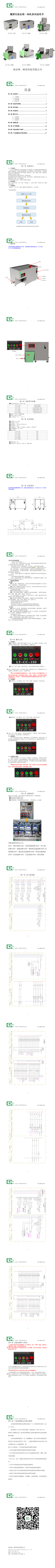 餐厨垃圾减量机说明书