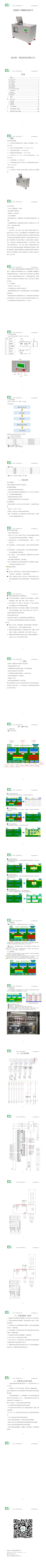 杀菌烘干降解机说明书_00(1).png