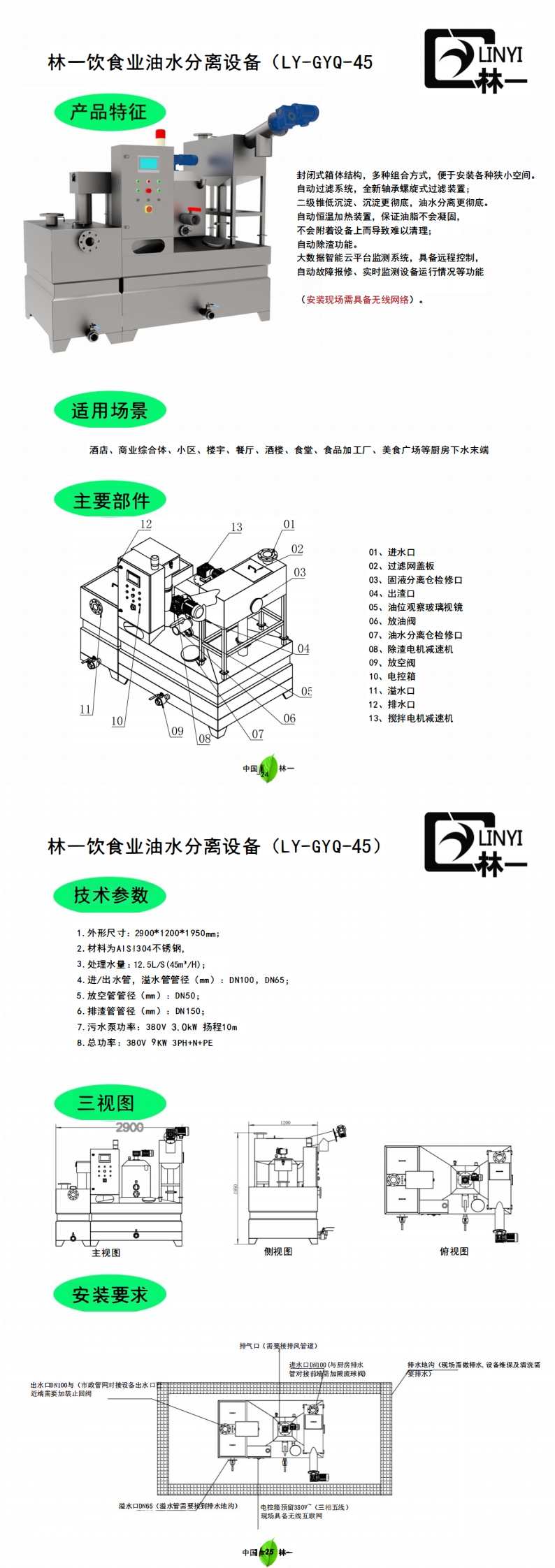 45立方油水分离器_00.jpg