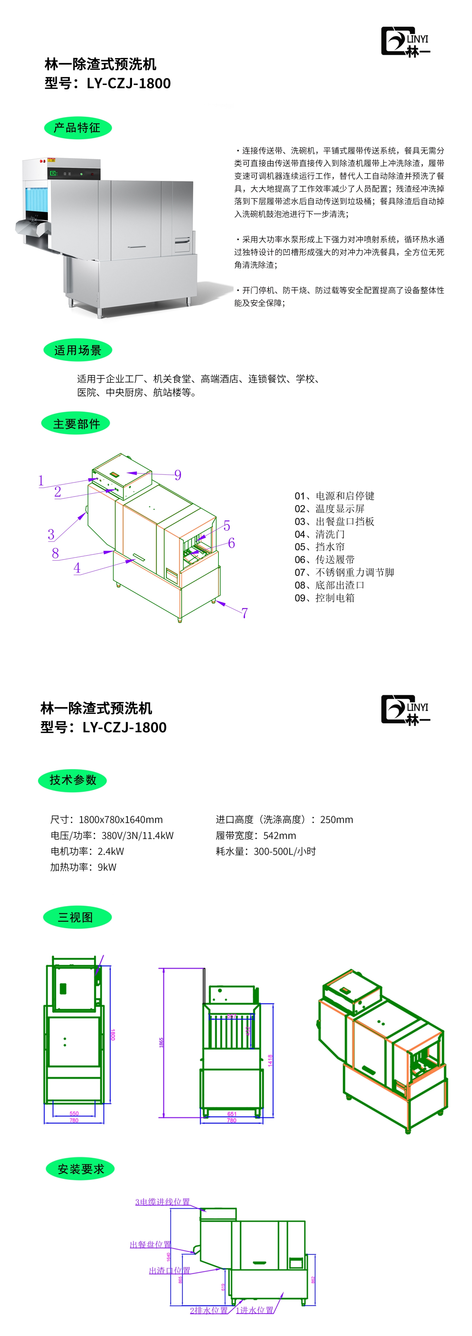 林一除渣机_00.jpg