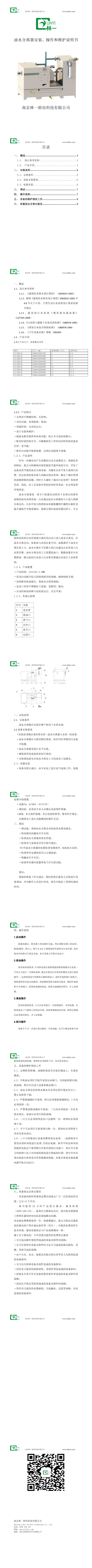 油水分离器说明书